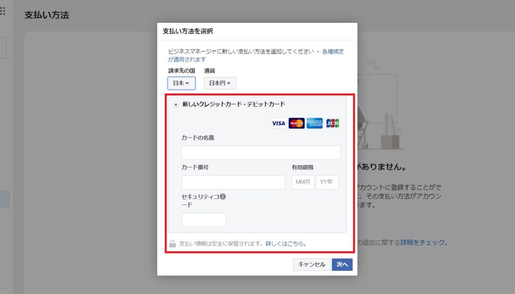 facebook広告支払い設定方法3画面の画像